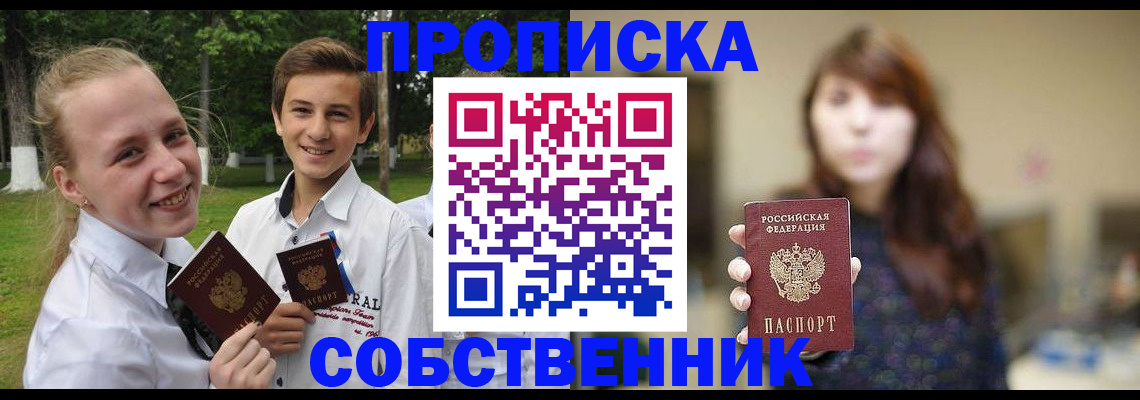 прописка в Печорах