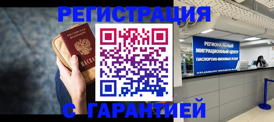 прописка в Печорах